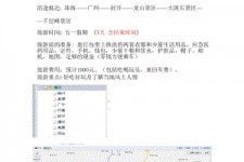 南宁旅游计划(旅游计划英语)