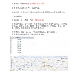 南宁旅游计划(旅游计划英语)