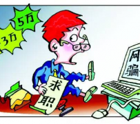 南宁北京伴游招聘 58同城等网站惊现招聘陷阱：超五千人曾被骗，招公关实为卖淫女