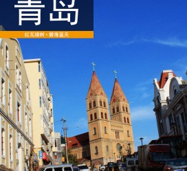 南宁青岛旅游攻略(青岛旅游攻略自由行四天)