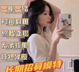 南宁雇用模特兼职有托(模特能够兼职雇用)