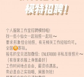 南宁雇用兼职模特的海报(兼职海报图片 素材)
