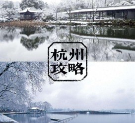 南宁杭州自由行(杭州自由行攻略三天)