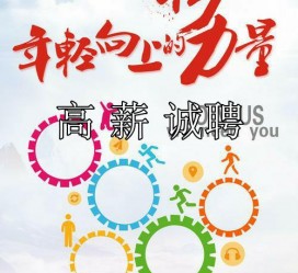 南宁私人伴游招聘 全国夜场招聘佳丽（模特-网红主播-白领）(2023开年直招月入十万起)