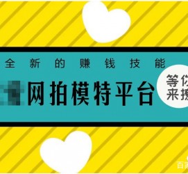 南宁淘宝兼职模特曲播工资(一般淘宝模特兼职工资)