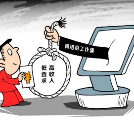南宁上海伴游招聘 毕业季招聘季，文安毕业生当心网上招聘陷阱：超五千人曾被骗，涉案近亿元！