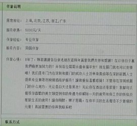 南宁北京私人伴游 私人伴游内幕：白天陪玩，晚上陪睡