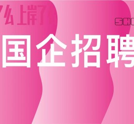 南宁上海高薪雇用私家伴游(上海雇用伴游年薪8000万)