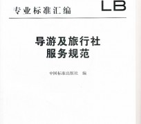 南宁北京私人伴游 关于导游员从事网络私人伴游业务的调查问卷