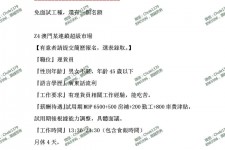 南宁澳门商务伴游雇用信息(澳门商务伴游雇用信息最新)