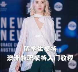 南宁模特专业的女生做兼职的比例(模特专业的女生做兼职的比例有几)