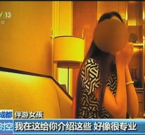 南宁北京伴游 央视曝“伴游”内幕：服务费标价数千到上万