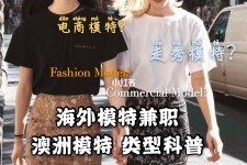 南宁兼职淘宝模特哪里找(淘宝模特兼职去哪找)