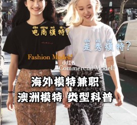 南宁兼职淘宝模特哪里找(淘宝模特兼职去哪找)