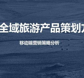 南宁旅游方案(旅游方案策划书模板)