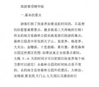 南宁旅游注意事项(西双版纳旅游注意事项)