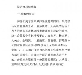 南宁旅游注意事项(西双版纳旅游注意事项)